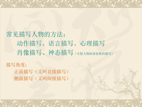 林黛玉进贾府人物形象分析演示课件