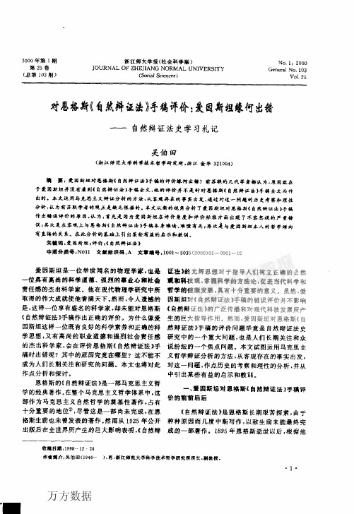 爱因斯坦缘何出错--自然辩证法学习扎记