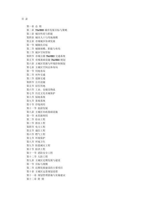 (2005--2020)城市总体规划说明书