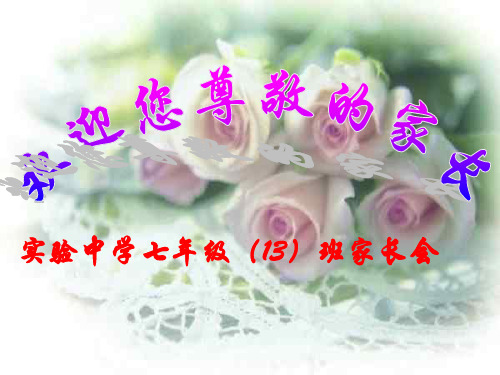 九年级家长会课件PPT下载.ppt(初三7班)