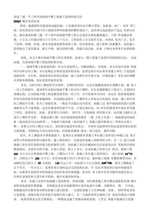 场地平整工程施工监理控制方法