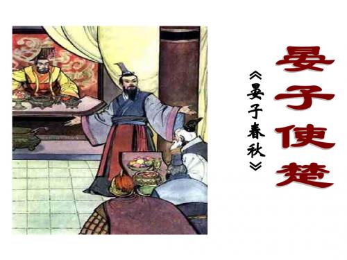 晏子使楚2