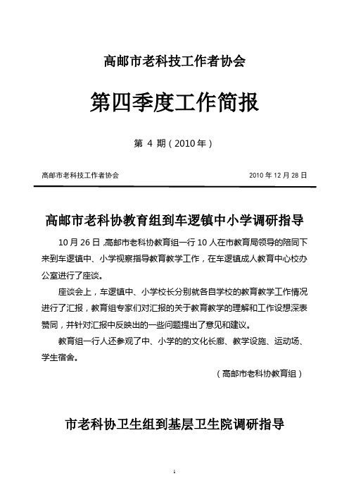 高邮实施“科技专家兴农富民工程” - 高邮市科学技术协会