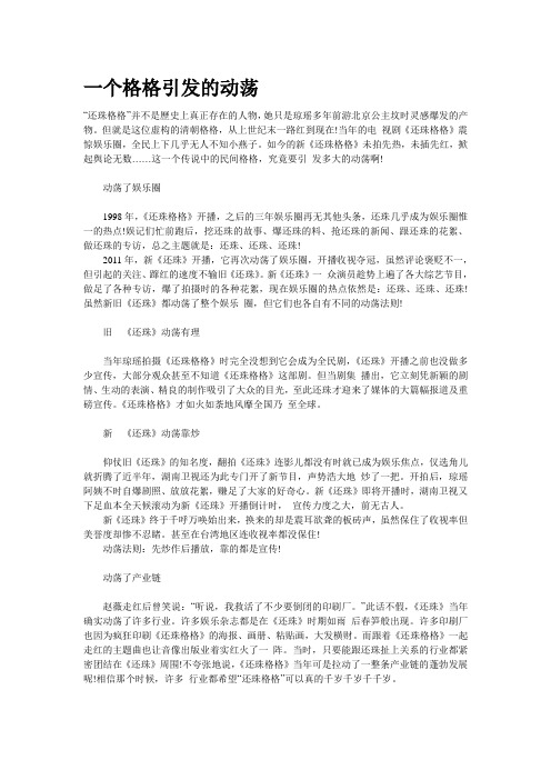 一个格格引发的动荡