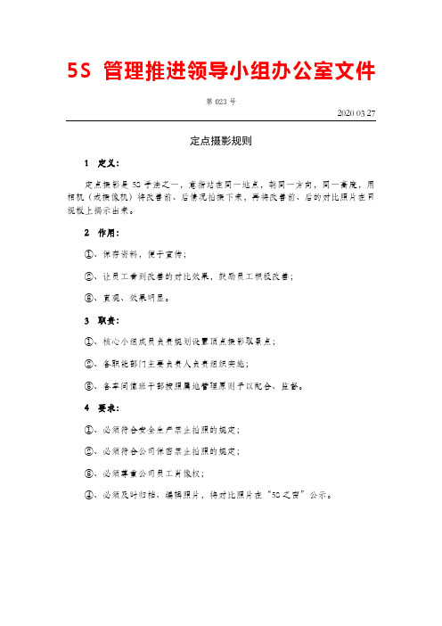 5S文件  定点摄影