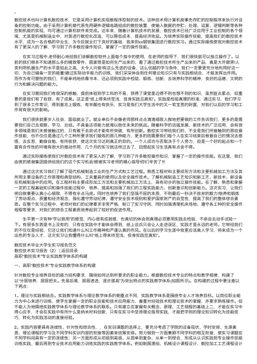 数控技术实习报告4篇