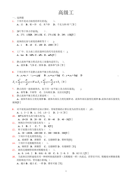 脱硫操作工题库(高级)