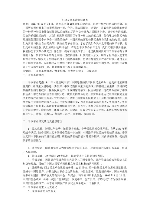 形势与政策论文00123
