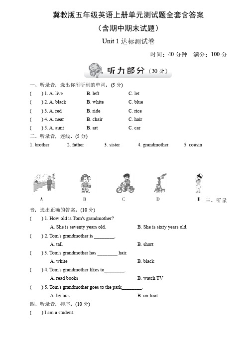 冀教版五年级英语上册单元测试题全套含答案