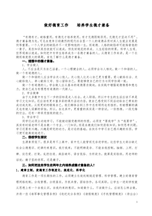 强化德育工作_培养德才兼备的学生