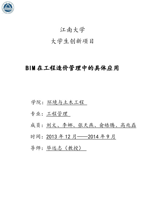大创结题报告