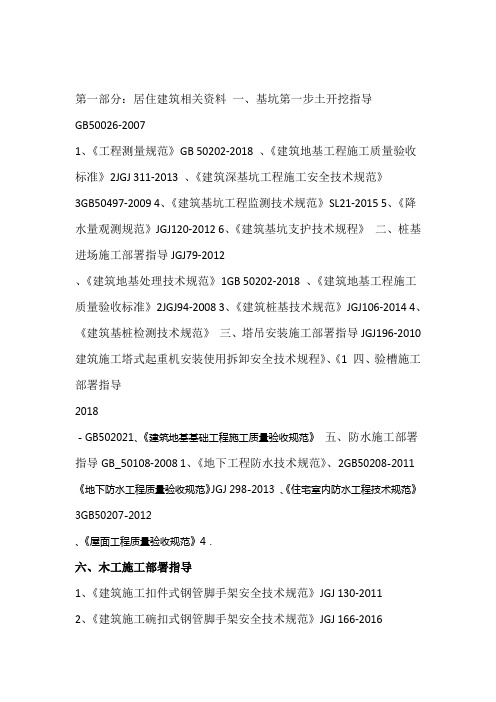 2019年建筑工程常用规范图集整理汇总