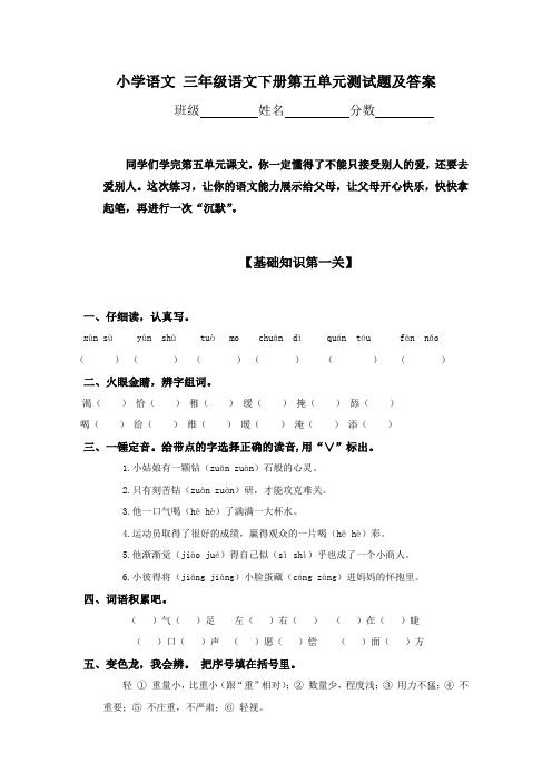 人教版小学三年级语文下册第5单元测试卷及参考答案