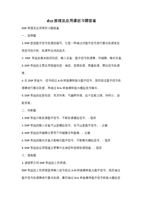 dsp原理及应用课后习题答案