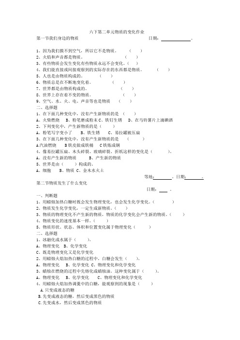 六下第二单元物质的变化作业
