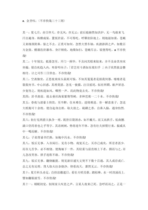 金圣叹不亦快哉三十三则