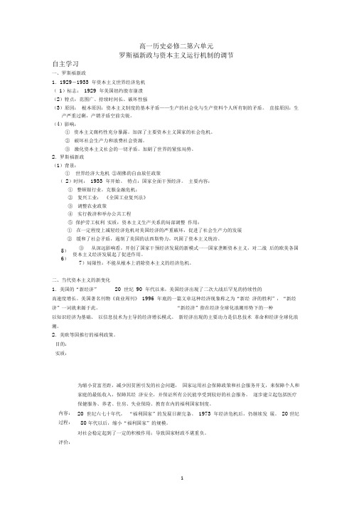 高一历史必修二第六单元