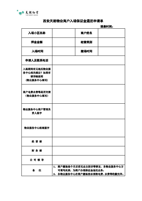保证金退还申请单模板1
