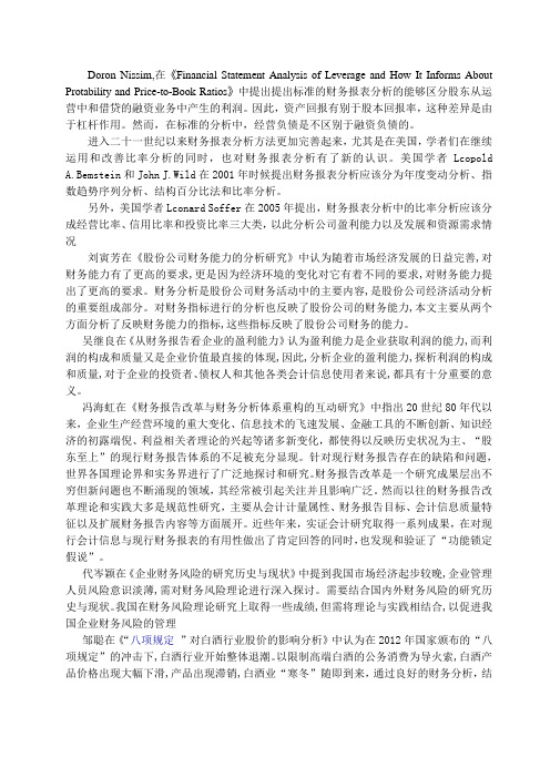 衡水老白干股份有限公司财务分析