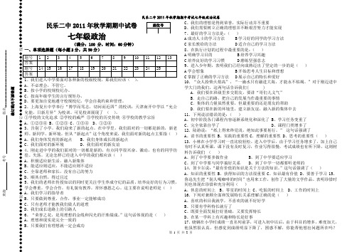 民乐二中2011年秋学期七年级政治期中试卷