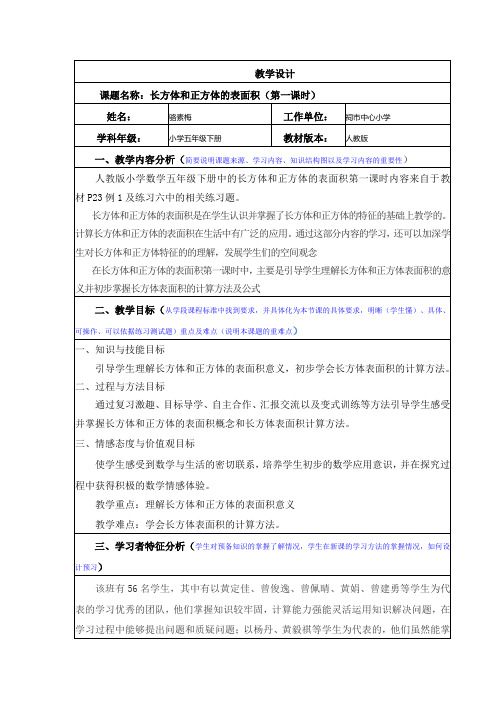 数学人教版五年级下册长方体正方体表面积(第一课时)