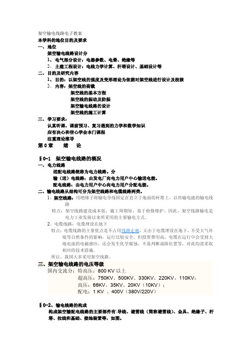 架空输电线路的电压等级国内交流分