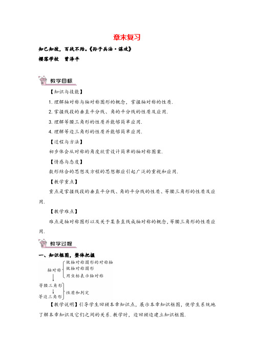 沪科版数学八年级上册章末复习 (5)教案与反思