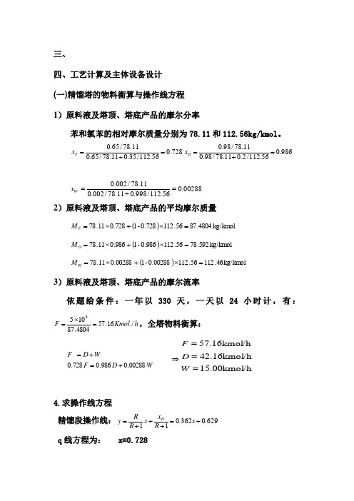 精馏塔的设计