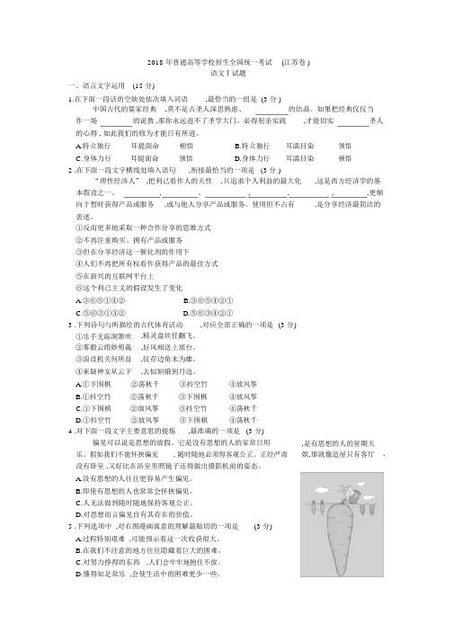 (word完整版)江苏高考语文试卷.doc