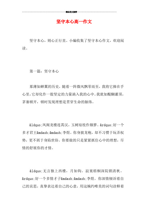 坚守本心高一作文