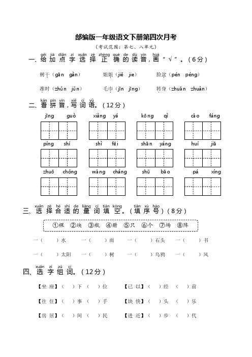 部编版一年级语文下册第四次月考试卷 附答案 (2)