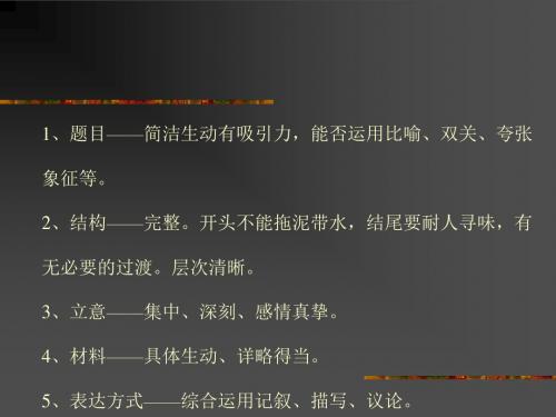初中作文评改优秀课件
