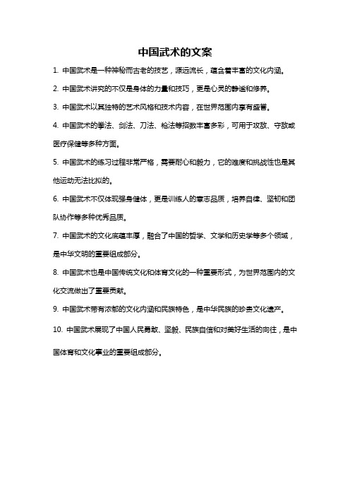 中国武术的文案
