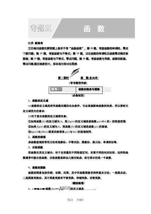 高考数学二轮专题复习教学案：专题五 函数 Word版含答案