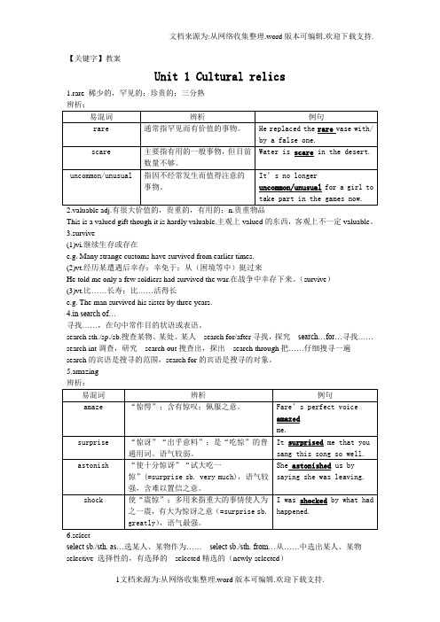 【教案】新人教版英语高一上Module2Unit1Culturalrelicsword教案