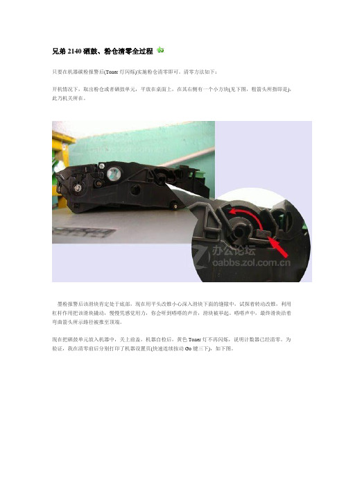 兄弟2140清零