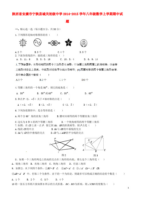 陕西省安康市宁陕县城关初级中学八年级数学上学期期中