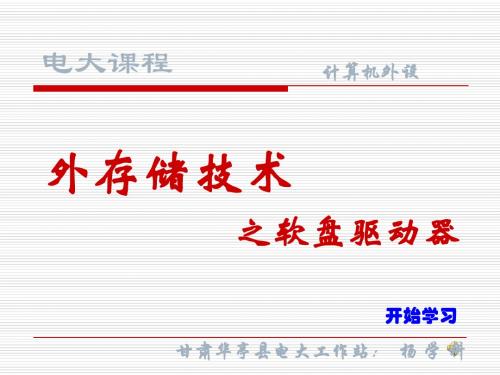 软盘驱动器1