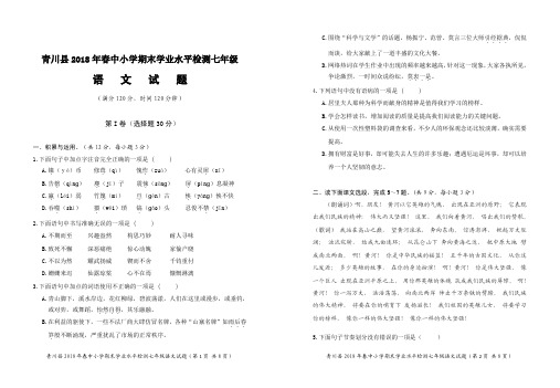 2018春—语文7