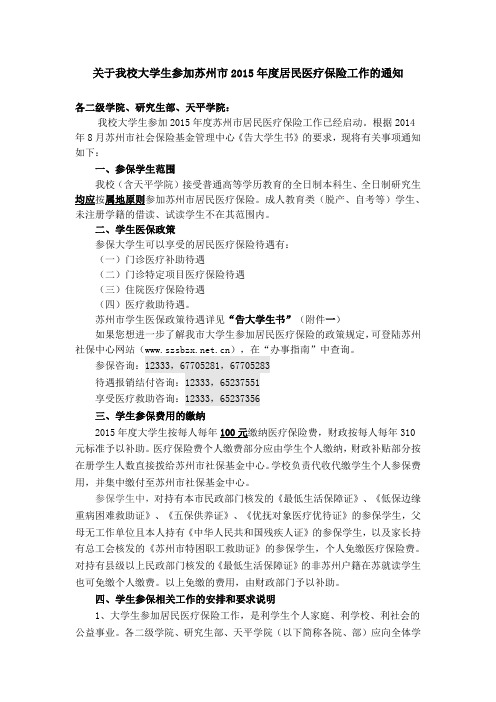 2015年在校大学生医保