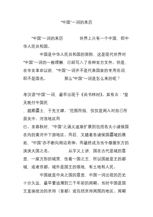 “中国”一词的来历