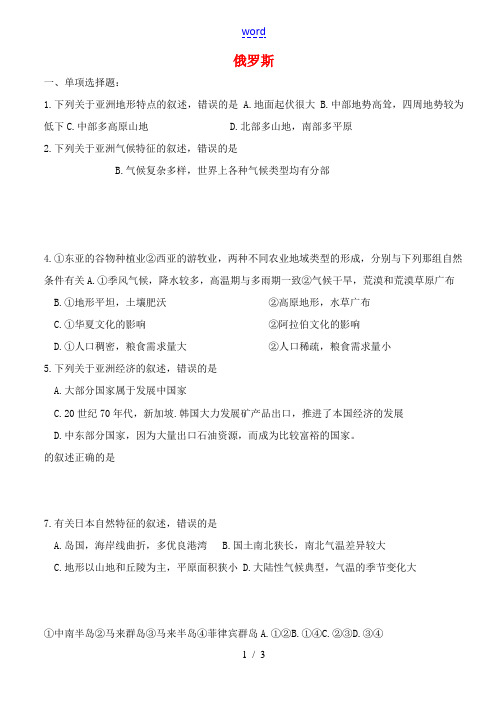 中学七年级地理下册 7.4 俄罗斯练习(无答案) 新人教版 试题