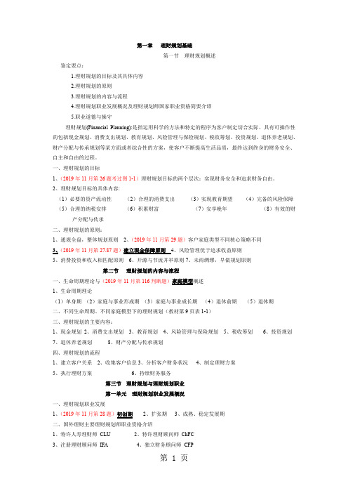 理财规划师基础知识复习要点三级共31页word资料