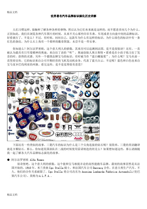 (整理)世界着名汽车品牌标识演化历史详解.