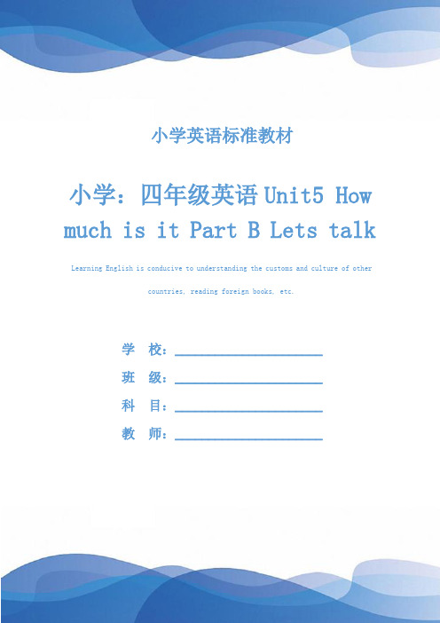 小学：四年级英语Unit5 How much is it Part B Lets talk教案及练习