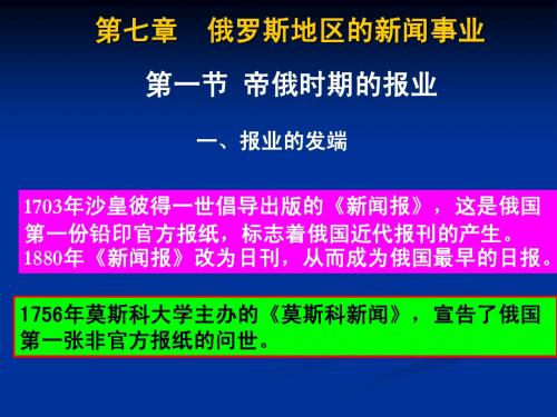 外国新闻事业史7