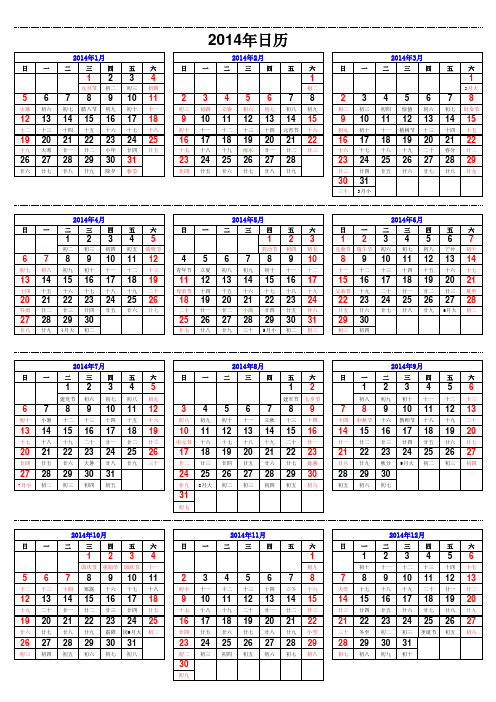 2014年日历Excel打印版