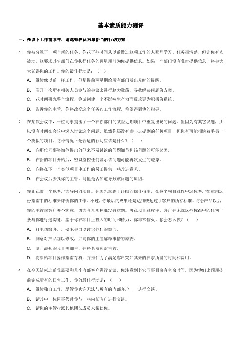 基本素质能力测评样题