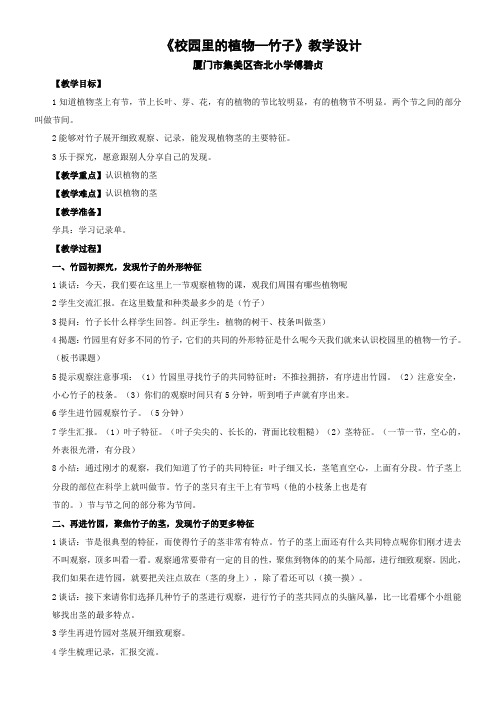 三年级科学教案-苏教版小学科学三年级上册校园里的植物 (1)
