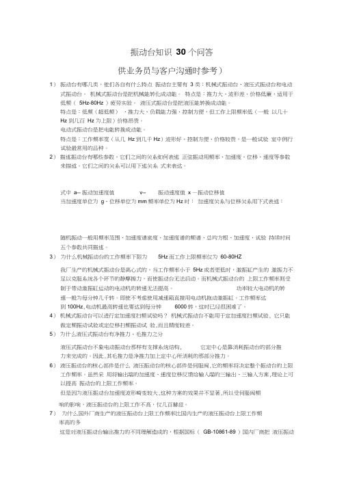 振动台知识39个问答